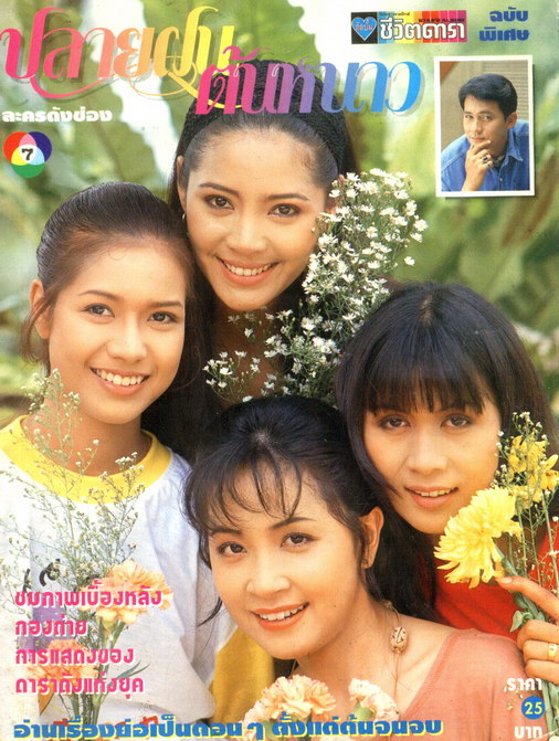 ปลายฝนต้นหนาว
