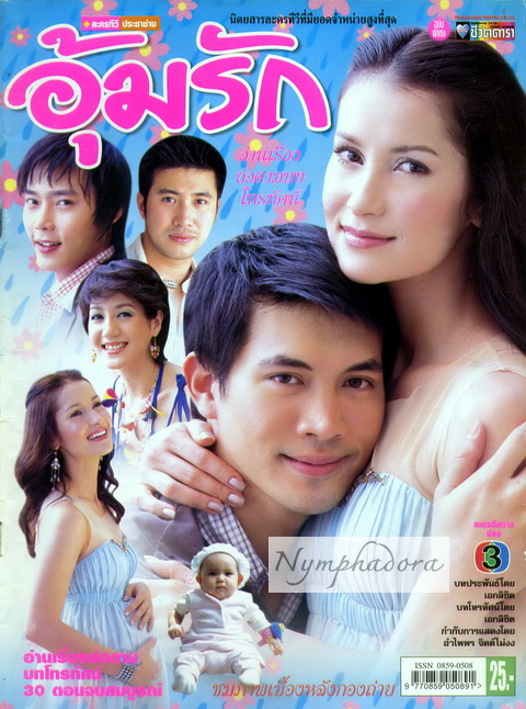 Oum Ruk DONE | =^-^= Jasmin's Lakorn Blog