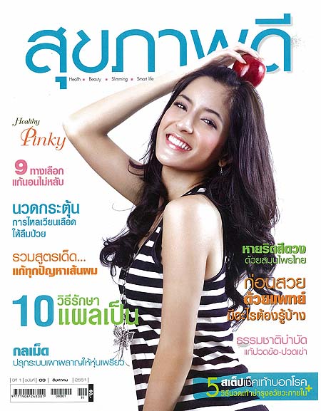 สุขภาพ