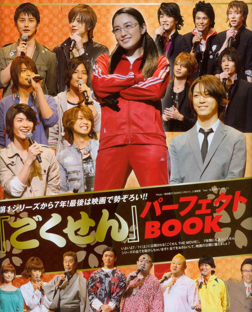 GOKUSEN THE MOVIE