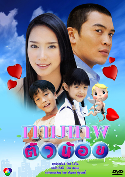 กามเทพตัวน้อย