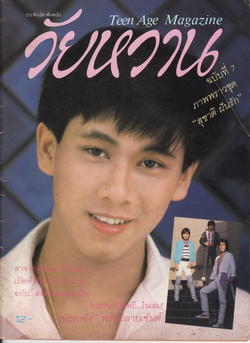 เสียงเพลง การเดินทาง บทเพลงมีความนัยจาก ชาติ สุชาติ