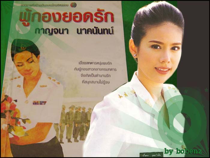 ผู้กองยอดรัก