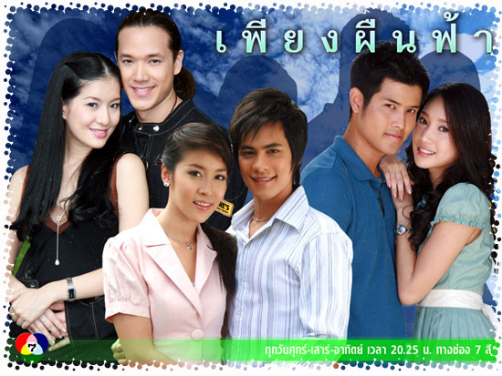 เพียงผืนฟ้า