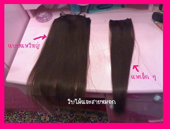 Hair pieces pantip best sale