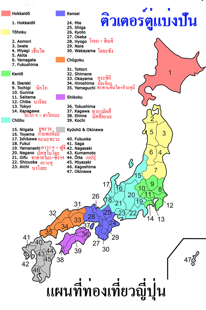PANTIP.COM : E10198438 {ติวเตอร์ตู่แบ่งปัน} แผนที่ญี่ปุ่นที่อ่านแล้ว ...